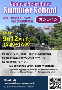 サマースクール2020ポスター.jpg