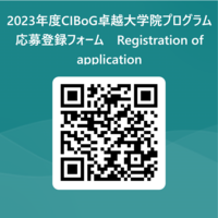 2023年度CIBoG卓越大学院プログラム 応募登録フォーム　Registration of application 用 QR コード.png
